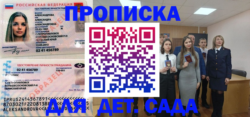 прописка 2026 в Калининске