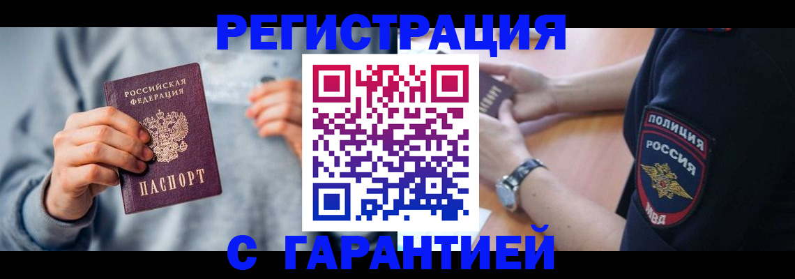 прописка иностранных граждан в Калининске